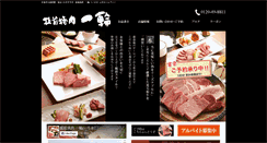 Desktop Screenshot of itamaeyakiniku-ichiwa.jp