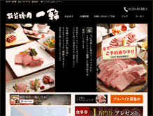 Tablet Screenshot of itamaeyakiniku-ichiwa.jp
